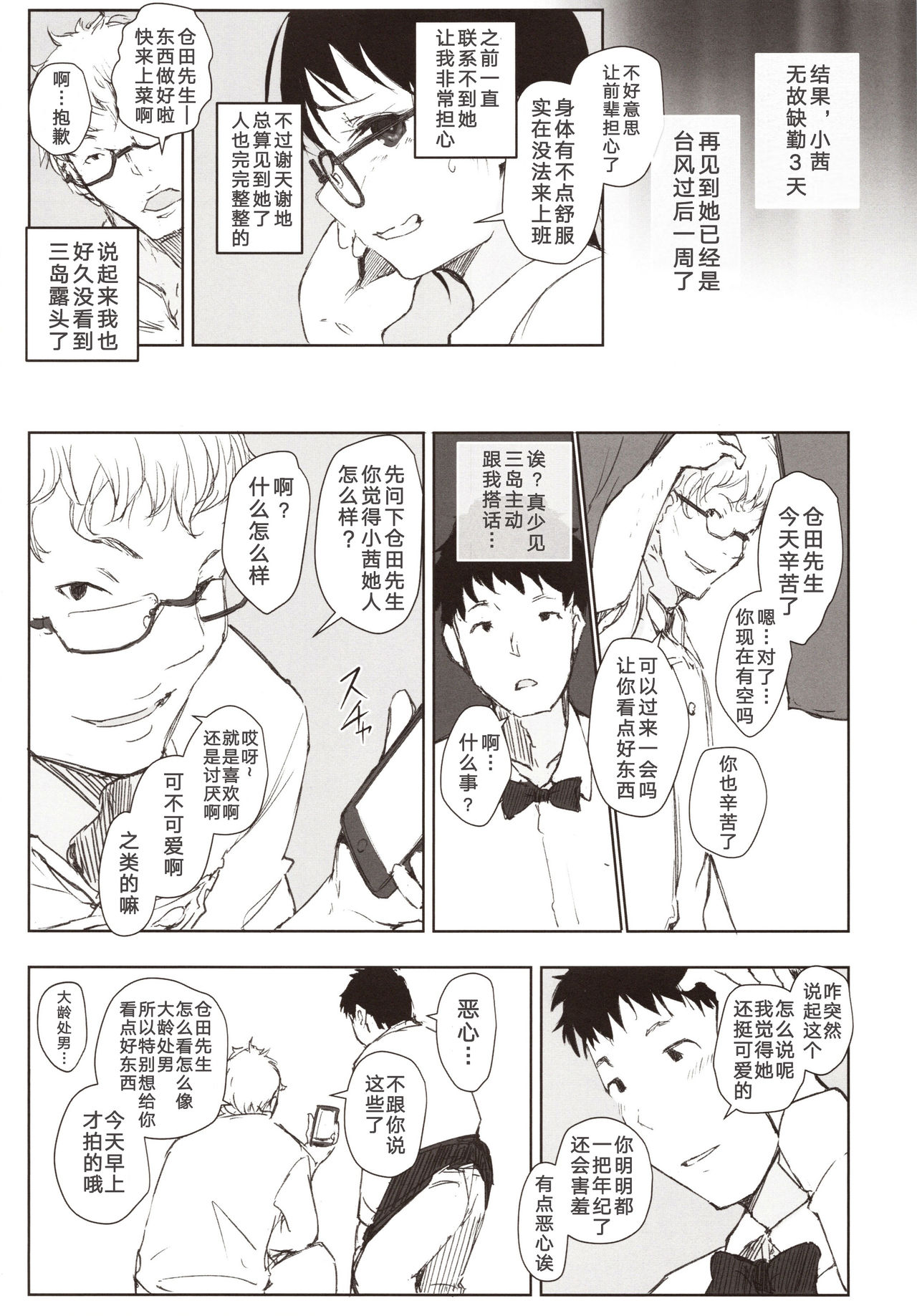 Shortcut de Megane no Niau Hitonatsukoi Beit no Kouhai ga Yarichin Douryou no Kuruma de Okurarete kara Mudankekkin Shiteiru page 9 full