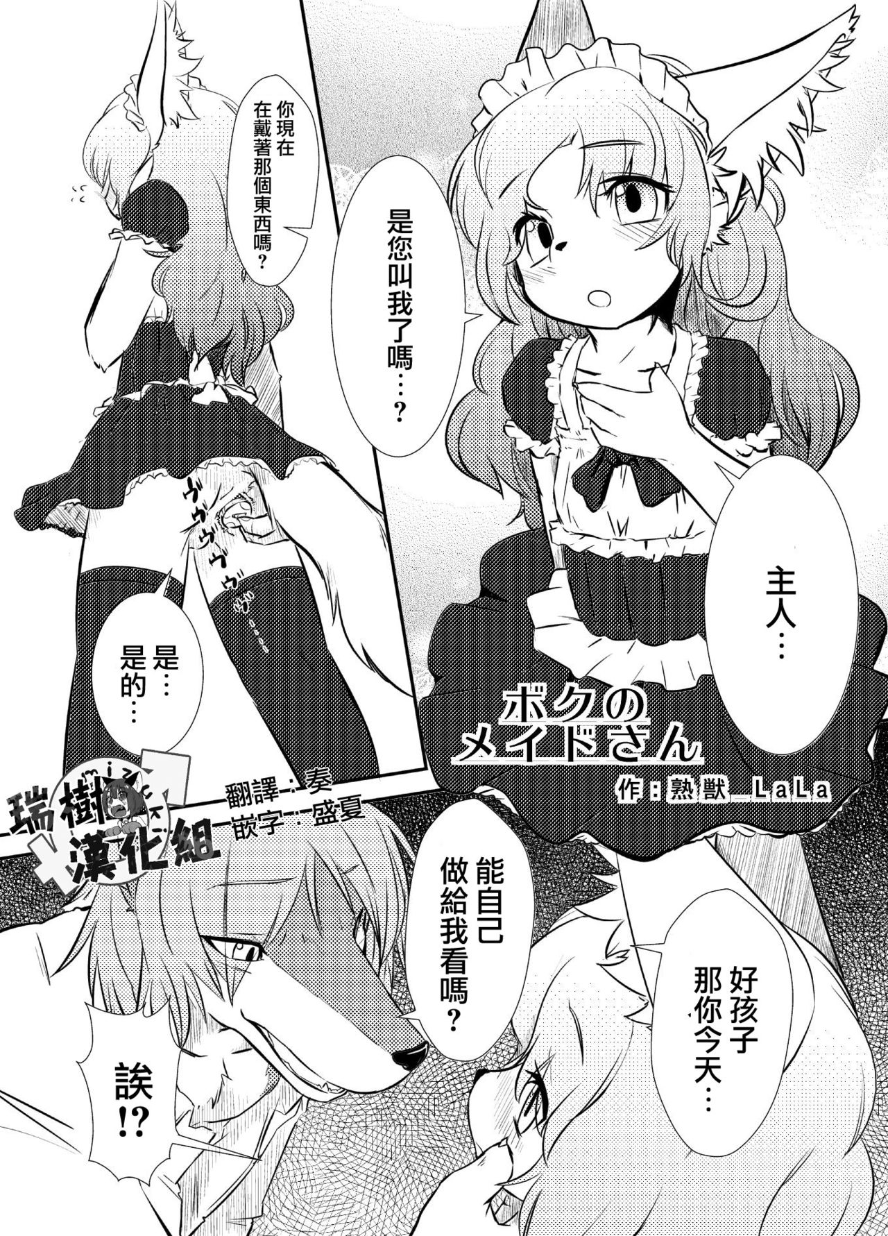 Boku no Maid-san page 1 full