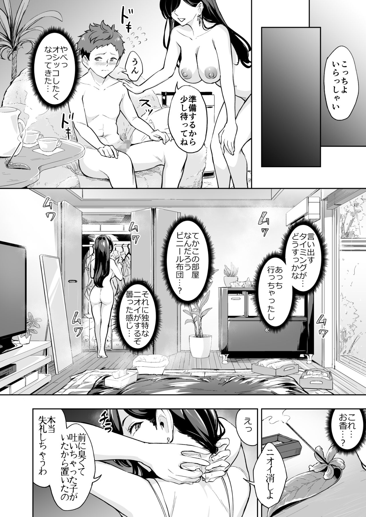 Arawareta Chijo wa Toshishita Gui no Scatolo Hentai deshita 3 page 8 full