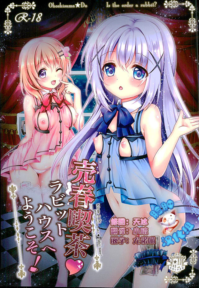 Baishun Kissa Rabbit House e Youkoso! page 1 full