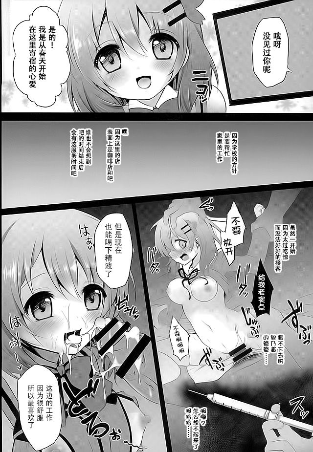 Baishun Kissa Rabbit House e Youkoso! page 8 full