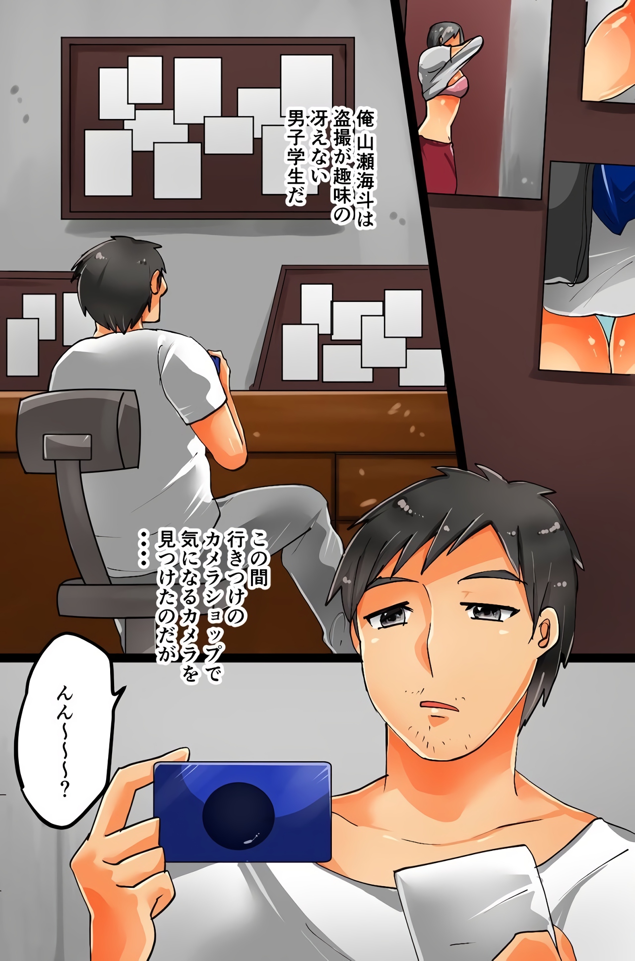 Satsuei Shita Aite o Kyousei Hatsujou Sasechau Camera o Te ni Ireta ~Totte, Nugasete, Hamechatte!~ page 2 full