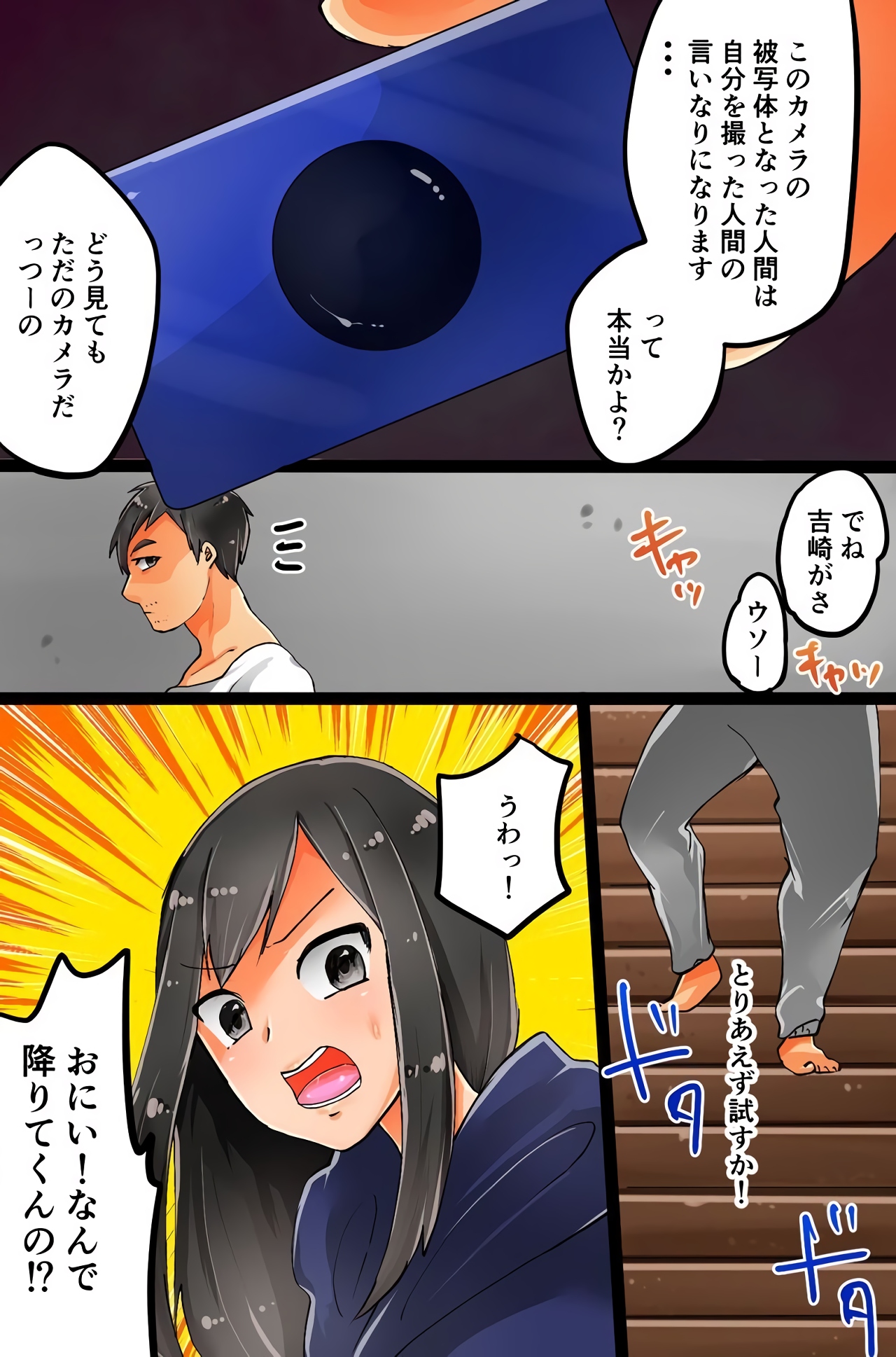 Satsuei Shita Aite o Kyousei Hatsujou Sasechau Camera o Te ni Ireta ~Totte, Nugasete, Hamechatte!~ page 3 full