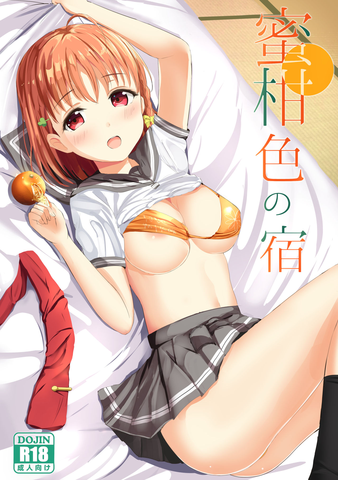 Moreriikusu Sunshine Collection 2 page 5 full