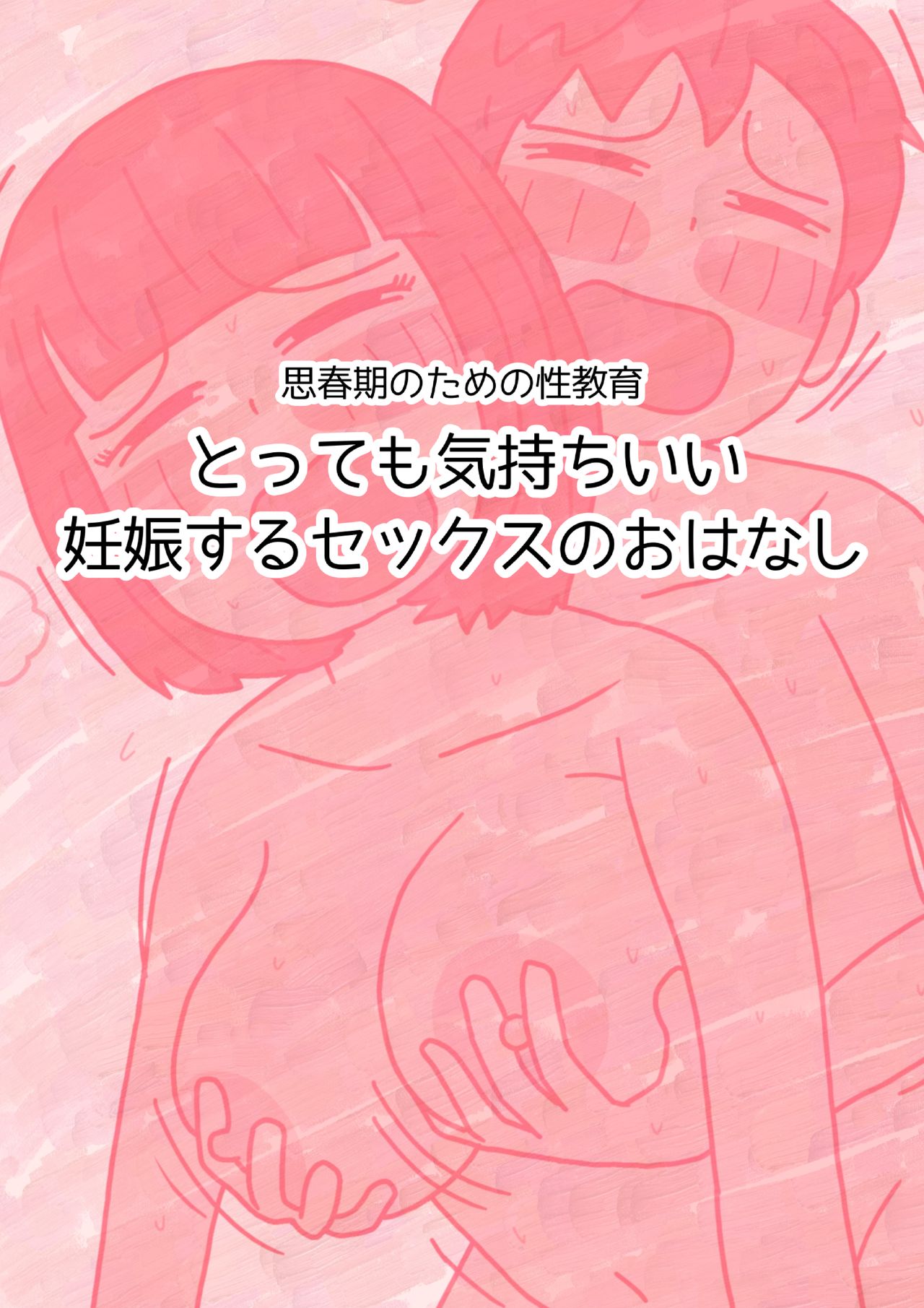 Shishunki no Tame no Seikyouiku Tottemo Kimochi Ii Ninshin suru Sex no Ohanashi page 2 full