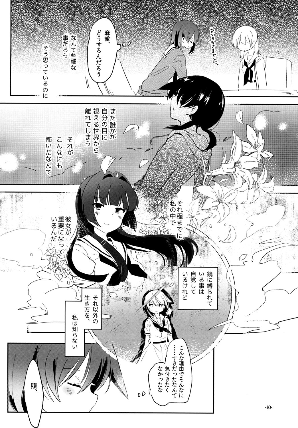 Chuumau Parfait Amour page 10 full