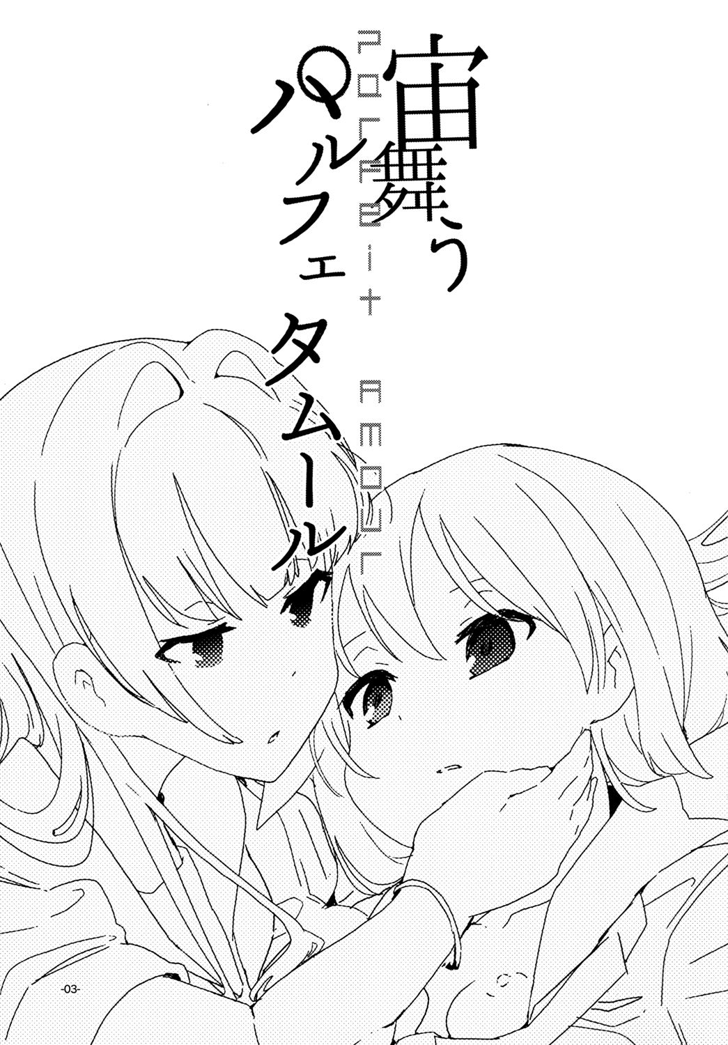 Chuumau Parfait Amour page 3 full