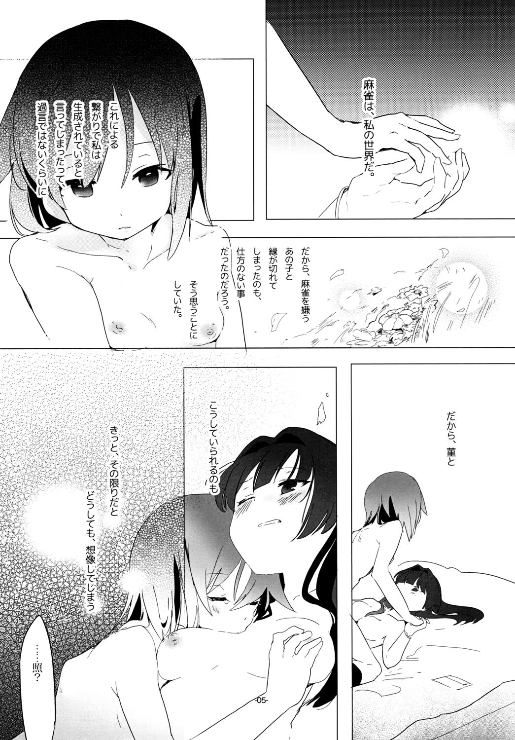Chuumau Parfait Amour page 5 full