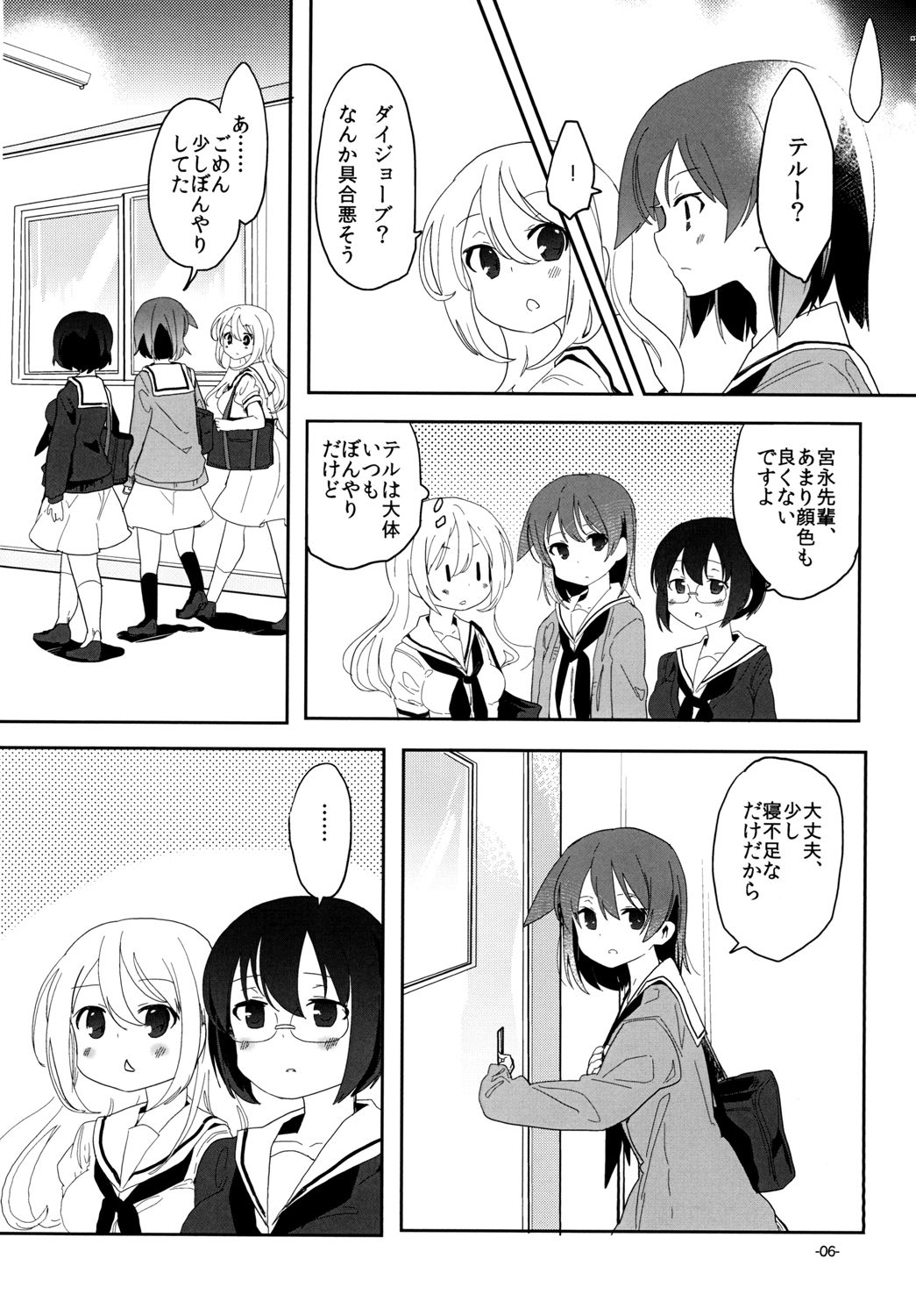Chuumau Parfait Amour page 6 full