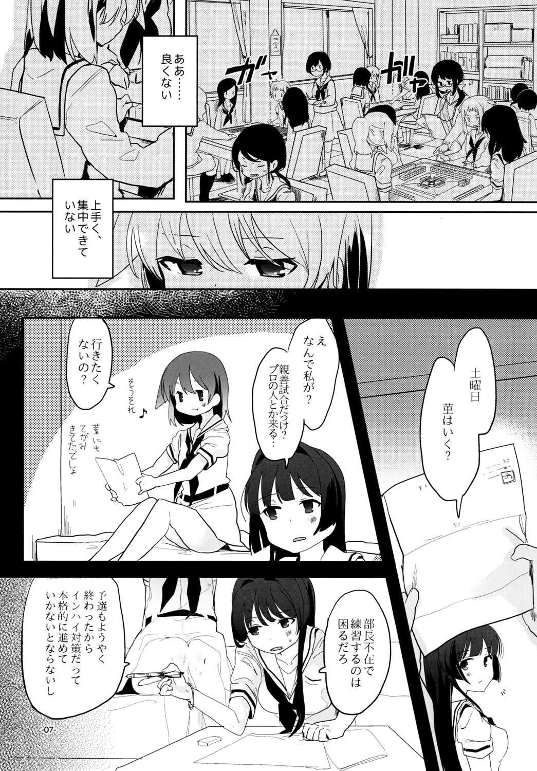 Chuumau Parfait Amour page 7 full