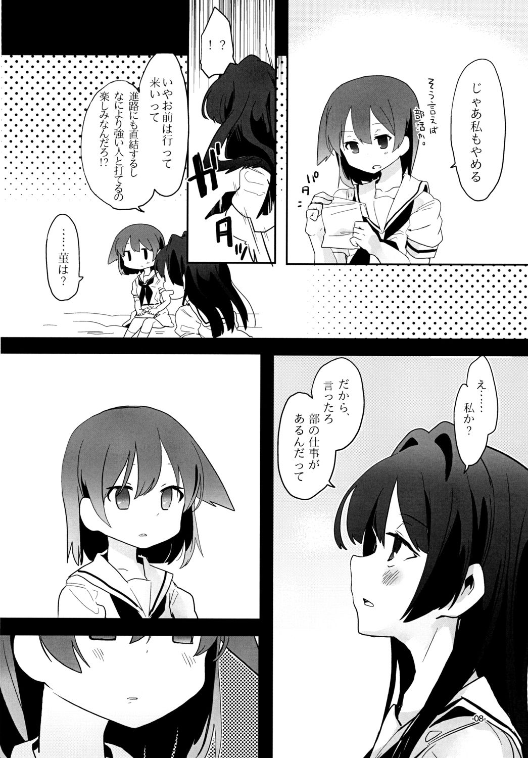 Chuumau Parfait Amour page 8 full