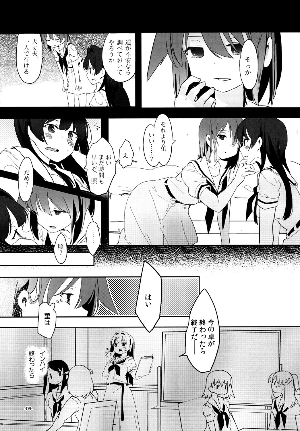 Chuumau Parfait Amour page 9 full