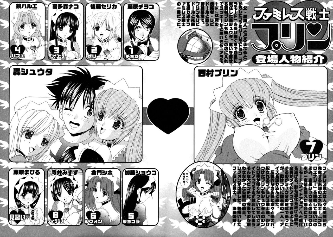 Famiresu Senshi Purin Vol.6 page 7 full