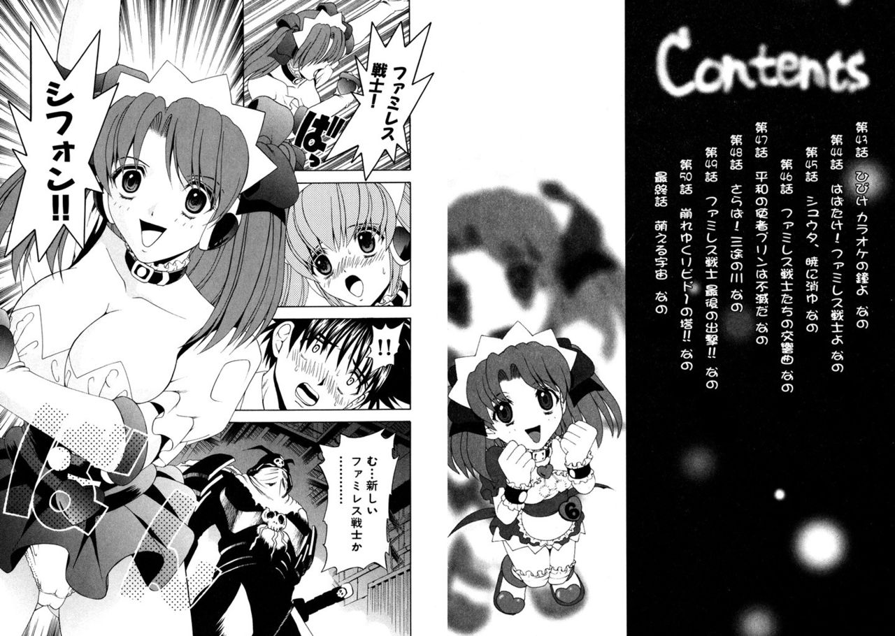 Famiresu Senshi Purin Vol.6 page 8 full