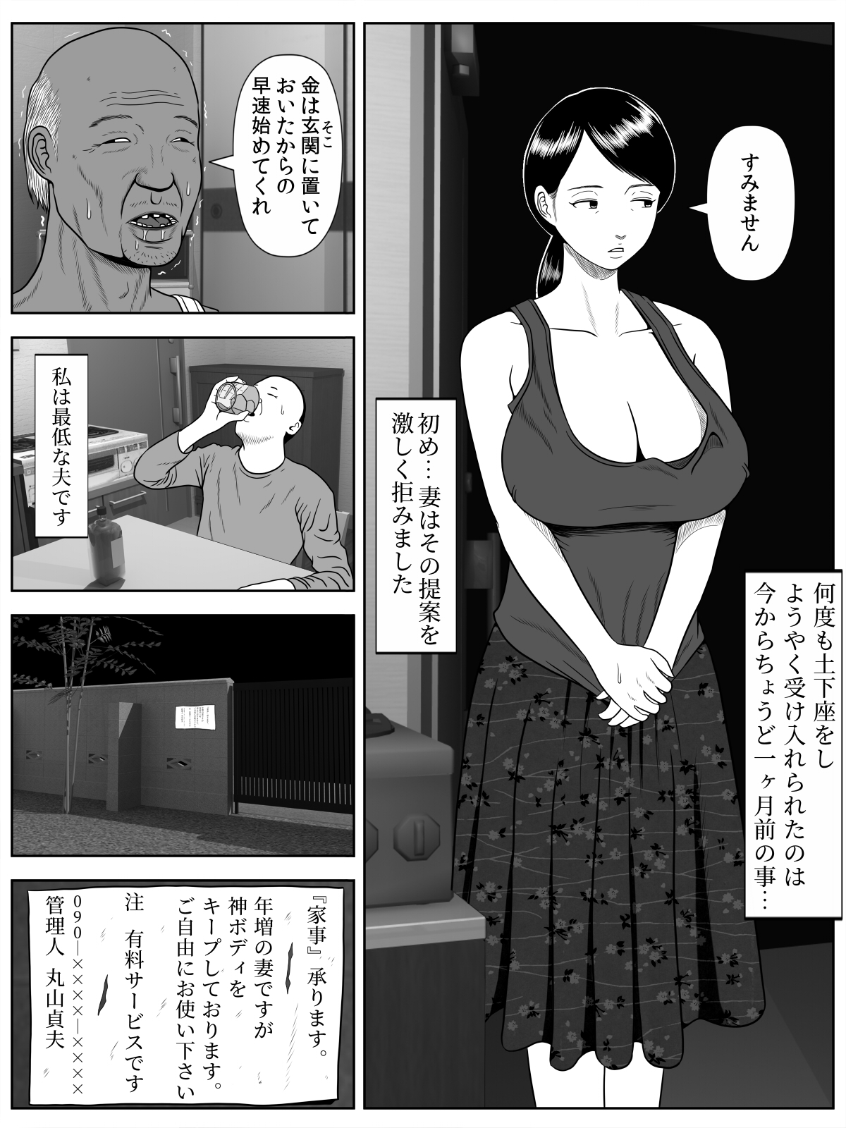 Netorase Apart ~Toshima no Tsuma desu ga Kami Body o Keep shite orimasu. Gojiyuu ni Otsukai kudasai.~ page 4 full