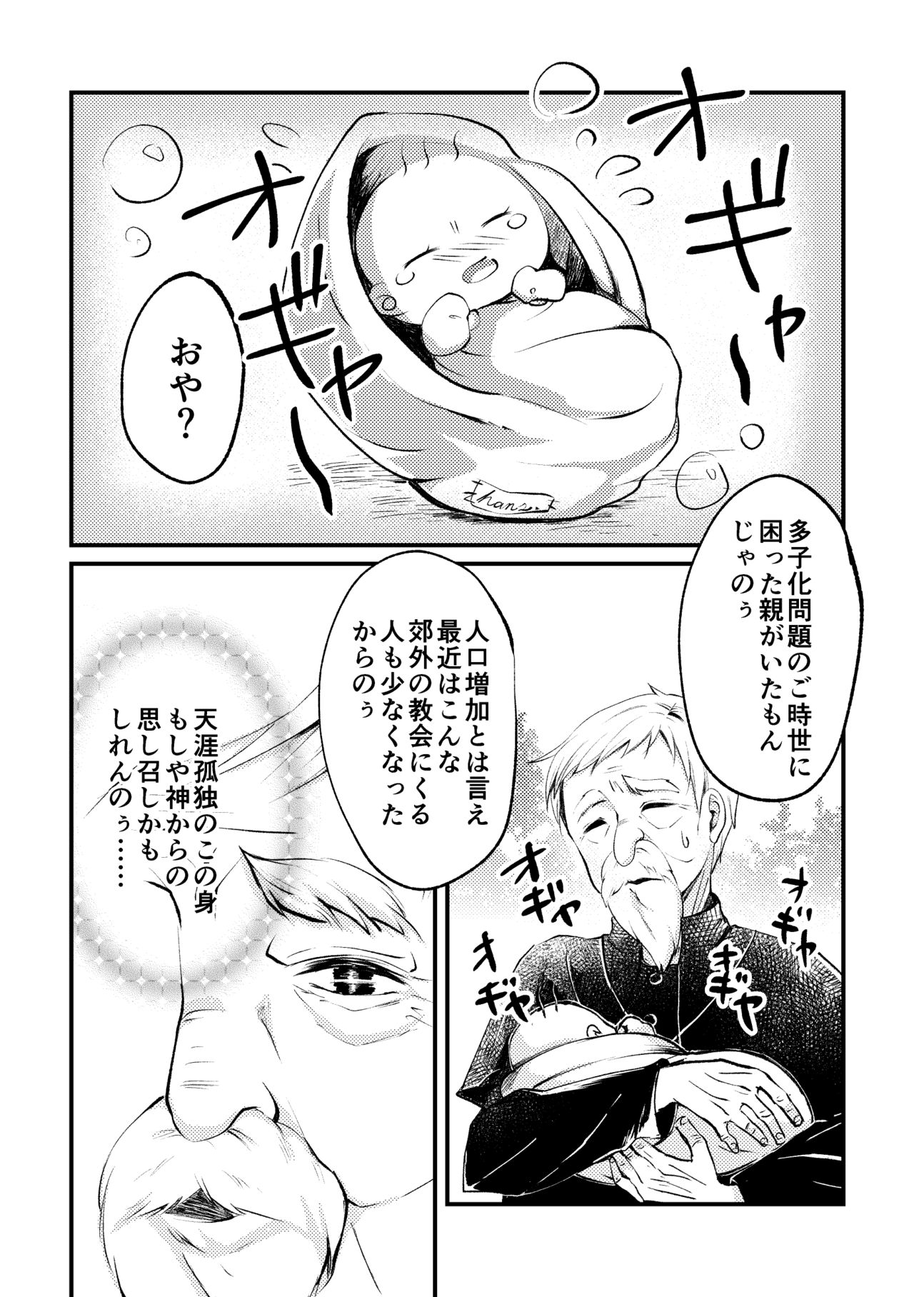 Sousei no Takkei page 3 full