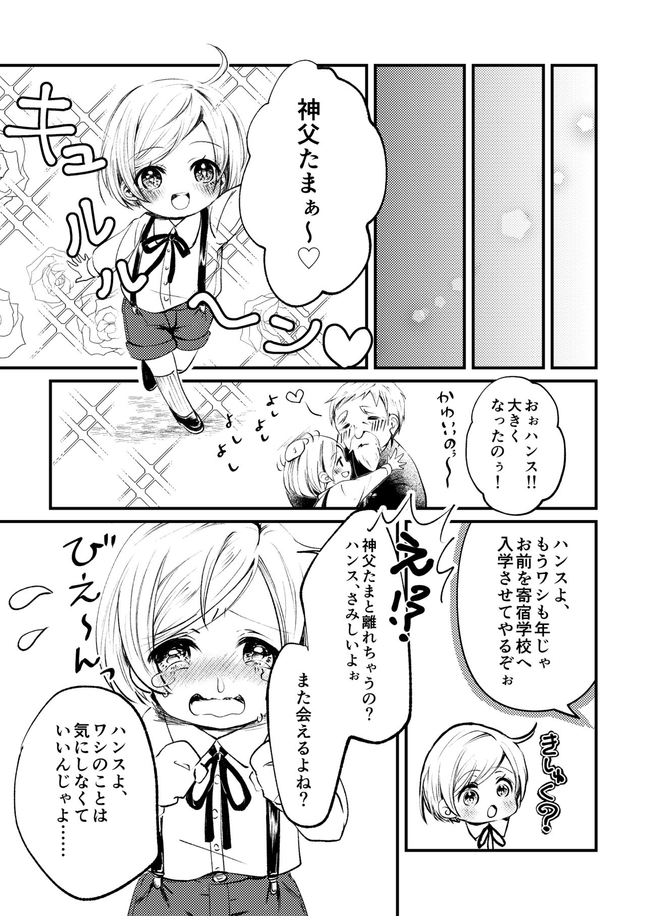 Sousei no Takkei page 4 full