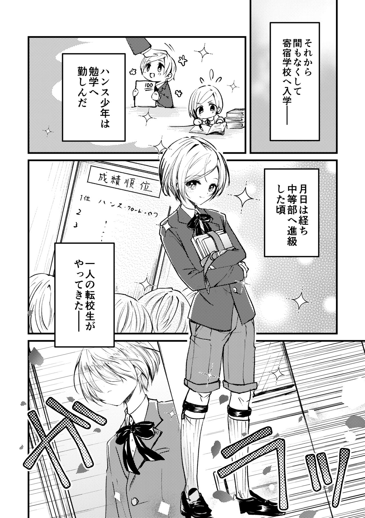 Sousei no Takkei page 5 full