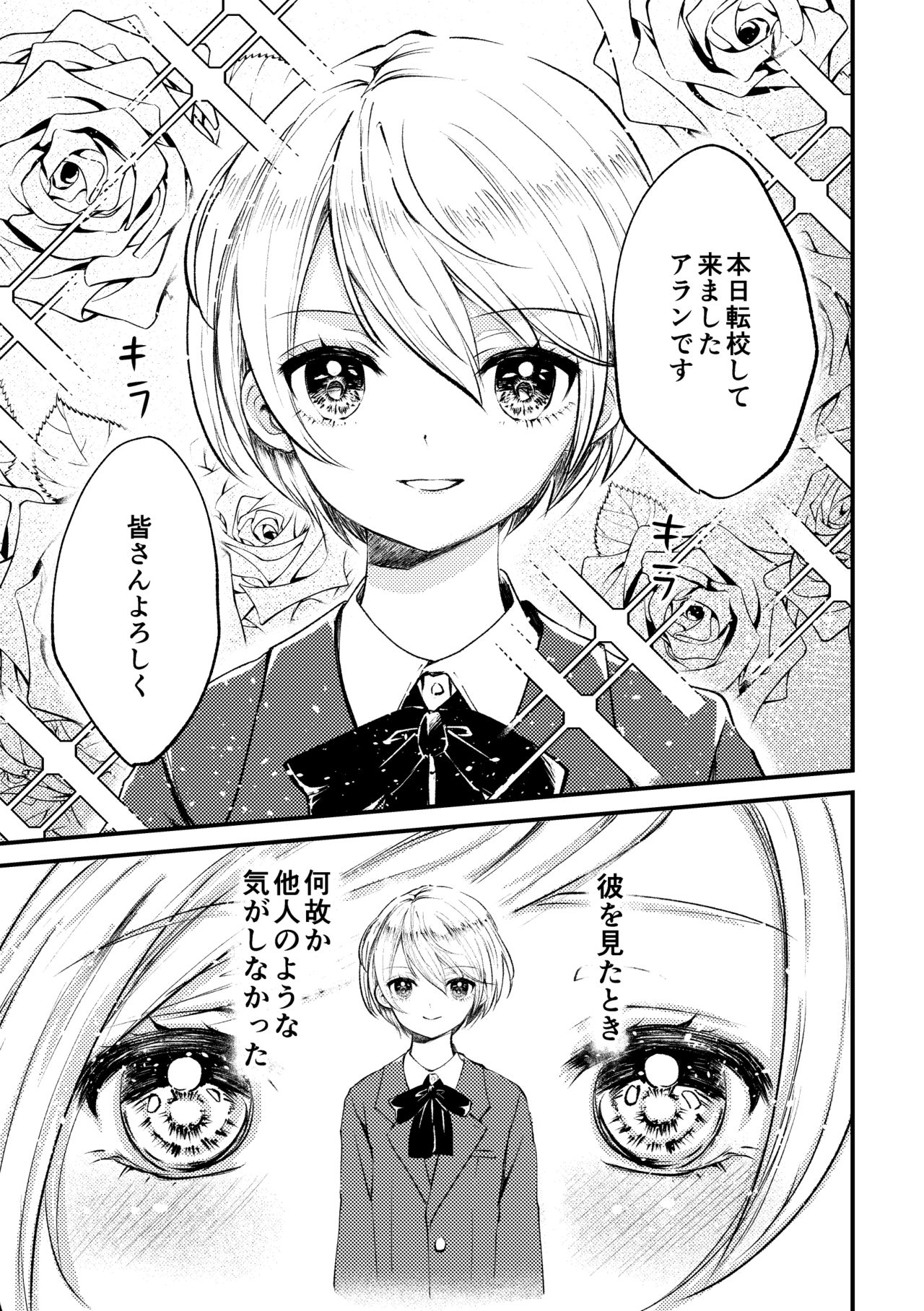 Sousei no Takkei page 6 full