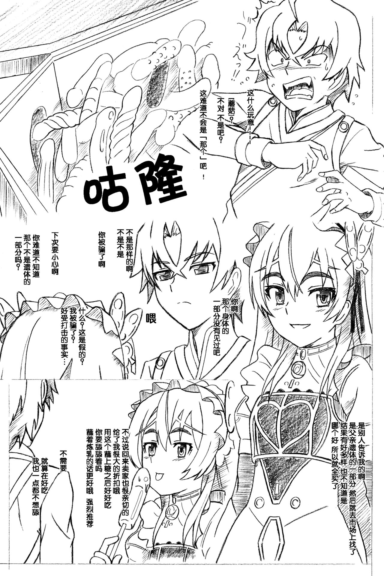 Zoku Hime no Chai page 4 full