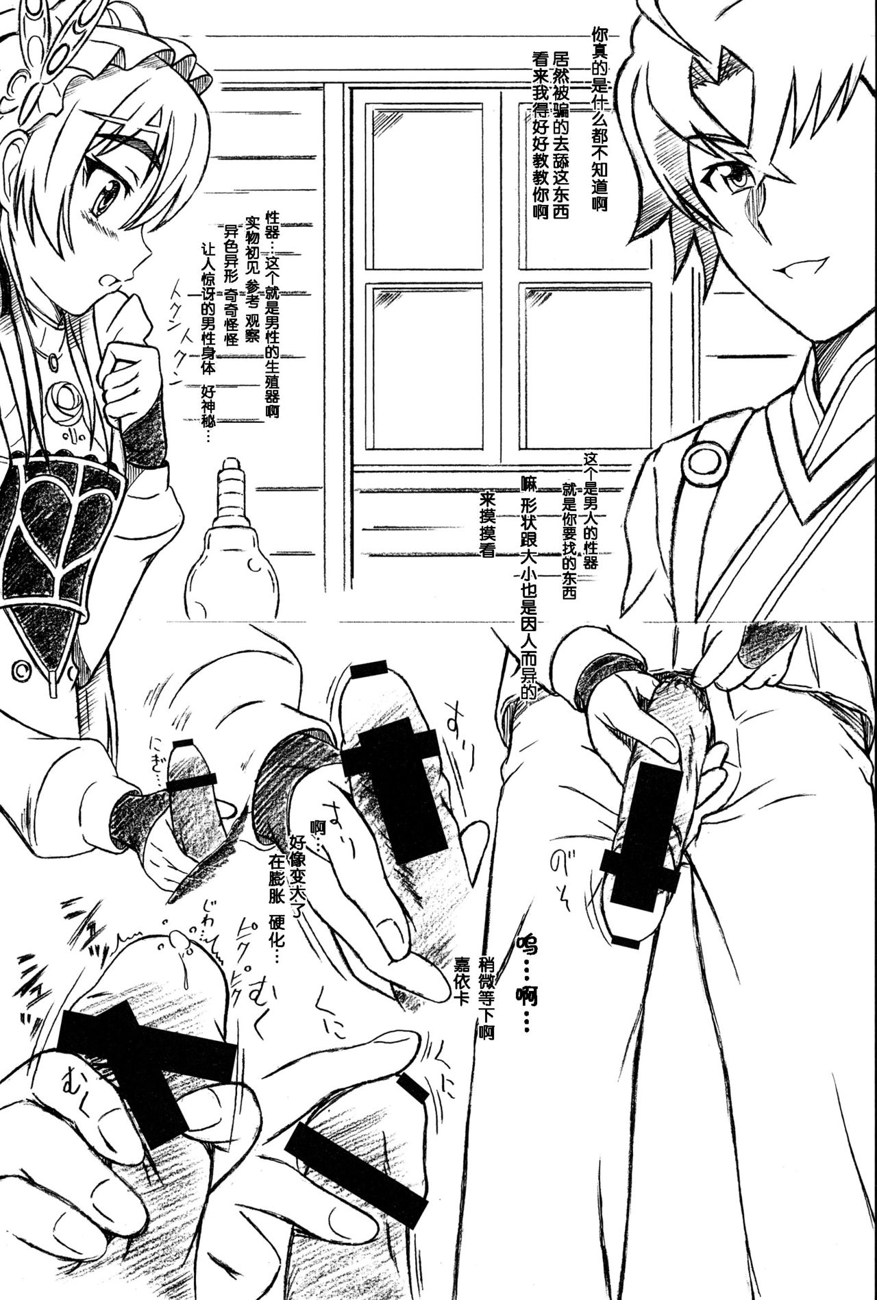 Zoku Hime no Chai page 5 full