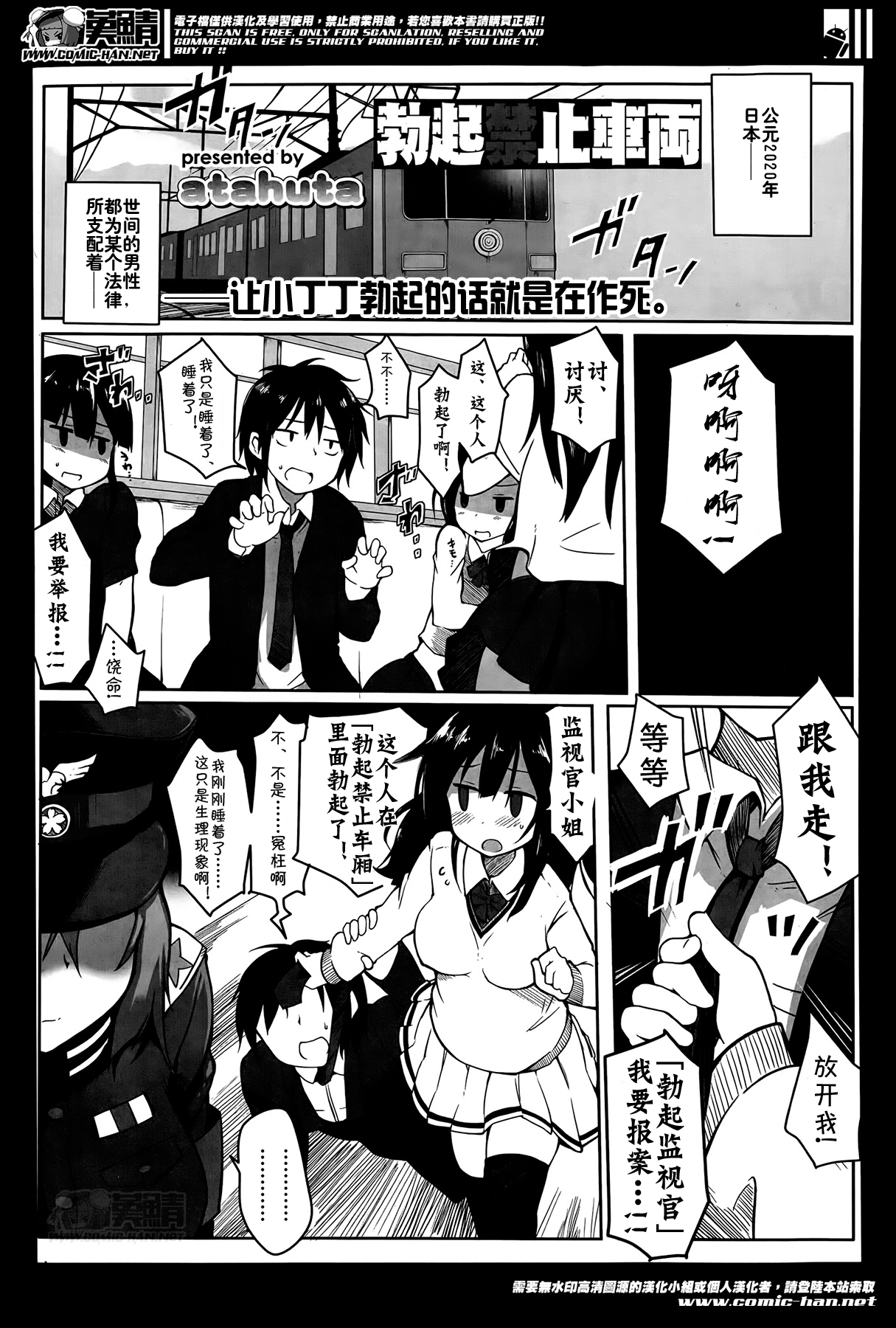 Bokki Kinshi Shayou page 1 full