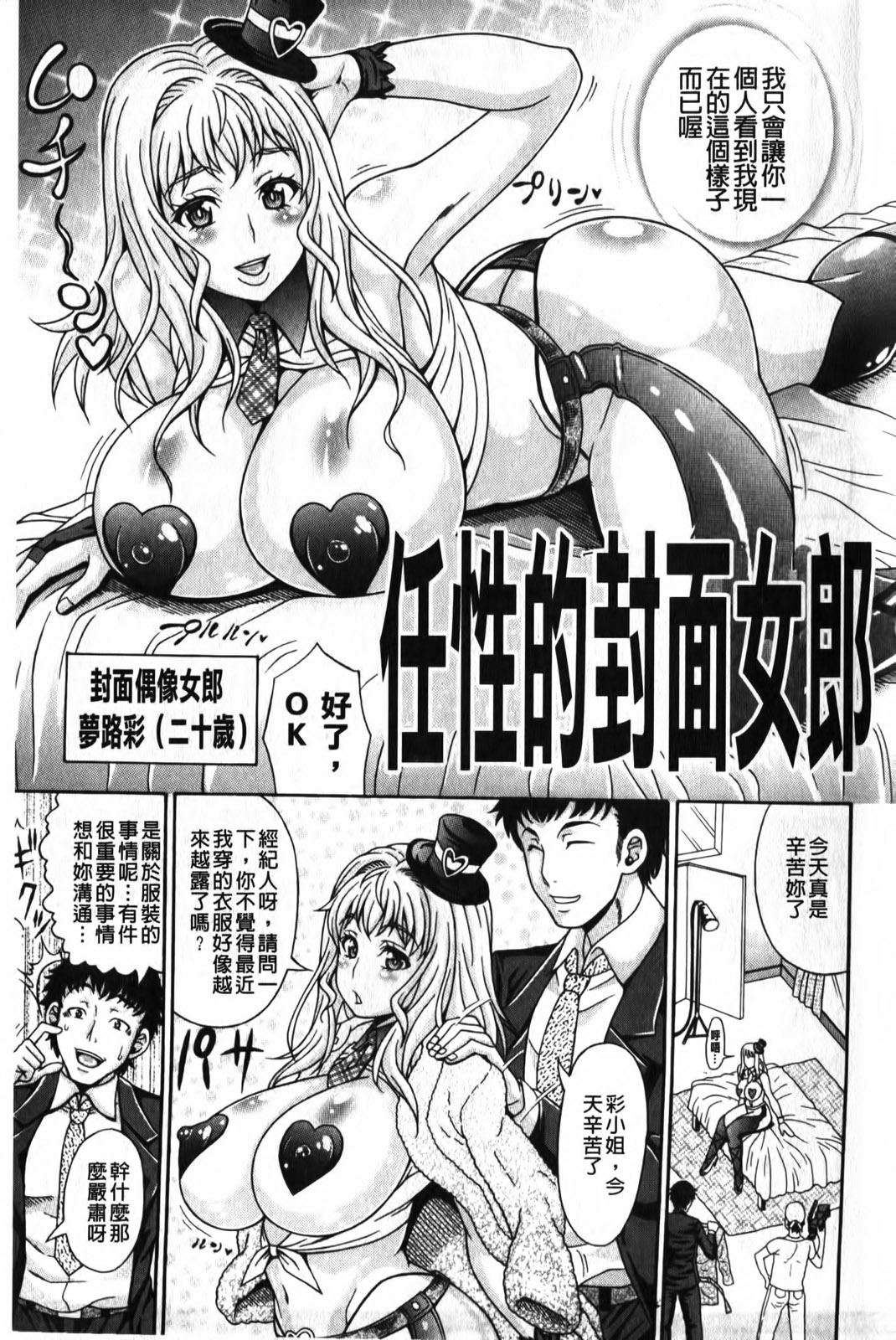 Mamire Chichi - Sticky Tits Feel Hot All Over.  | 濕黏的乳 page 4 full