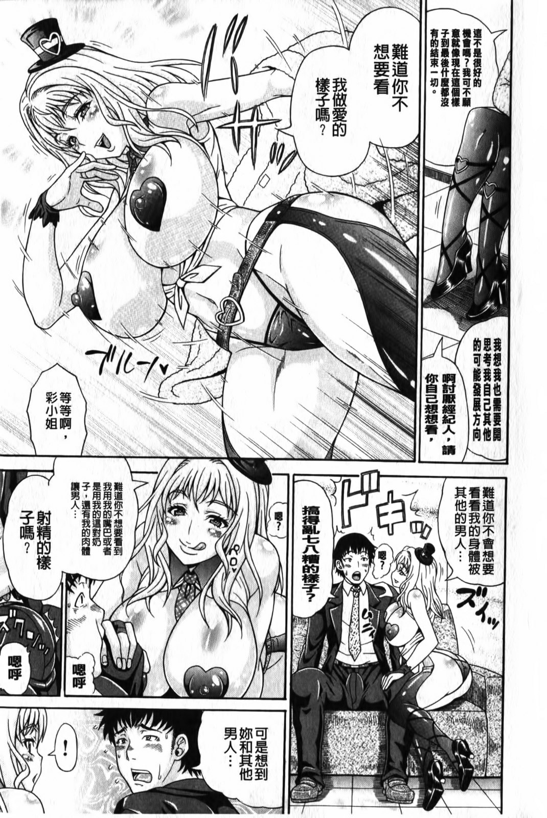 Mamire Chichi - Sticky Tits Feel Hot All Over.  | 濕黏的乳 page 6 full