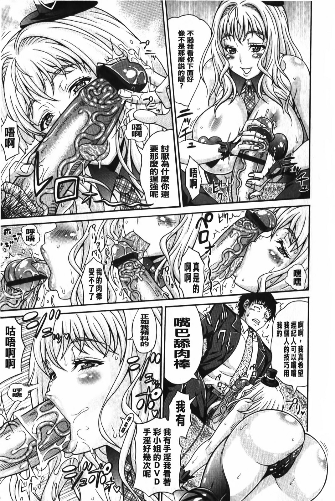 Mamire Chichi - Sticky Tits Feel Hot All Over.  | 濕黏的乳 page 8 full