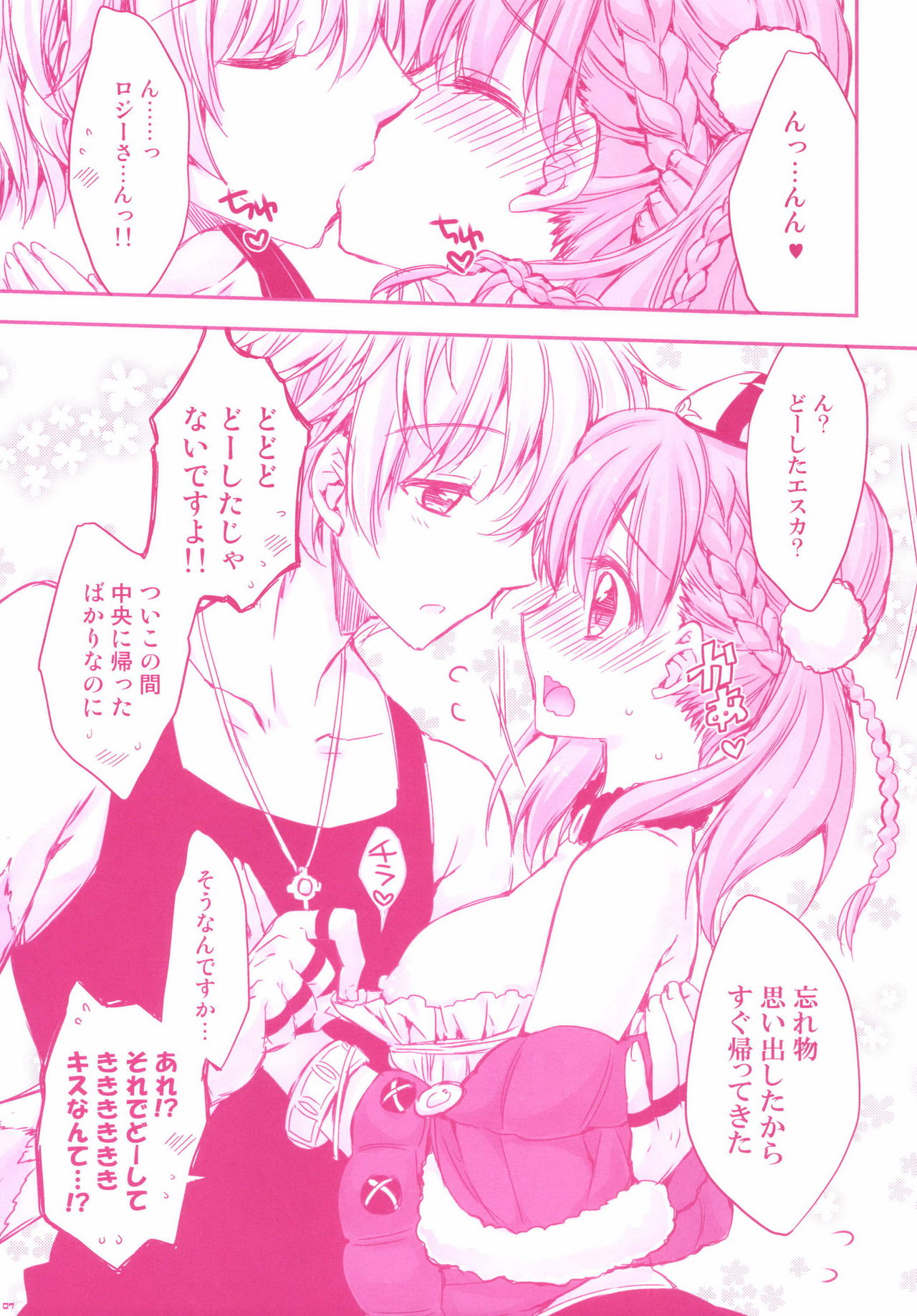 Escha to Logy no Ecchi na Ichinichi page 7 full