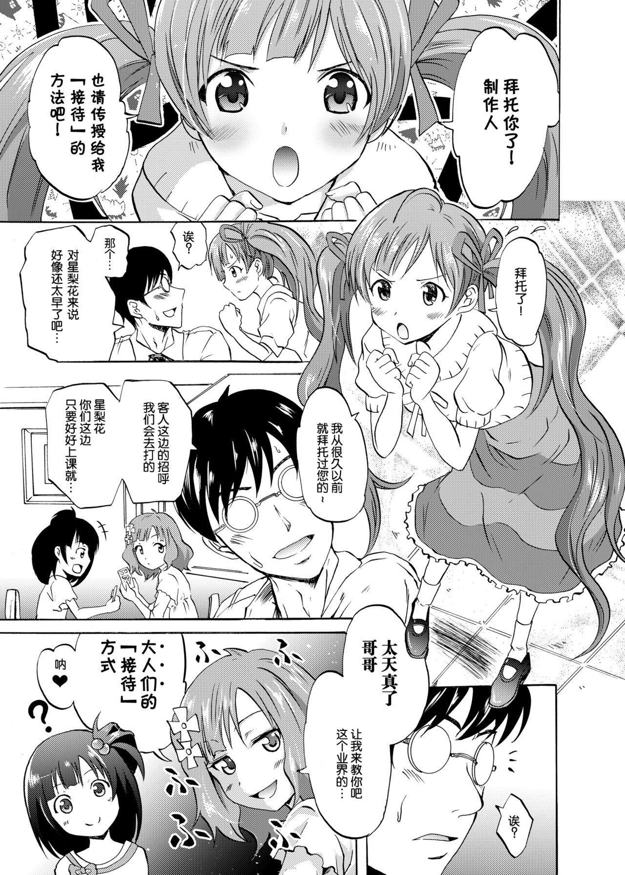 Serika to Iku to Momoko no Otona no "Settai" Gasshuku page 3 full