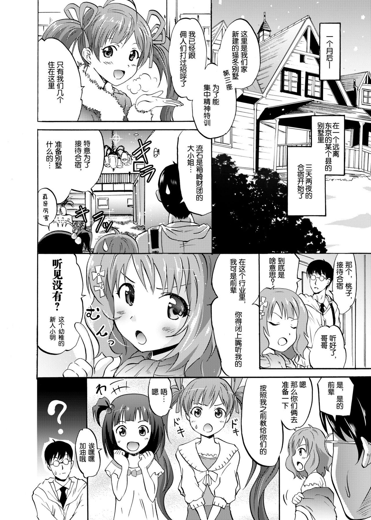 Serika to Iku to Momoko no Otona no "Settai" Gasshuku page 4 full