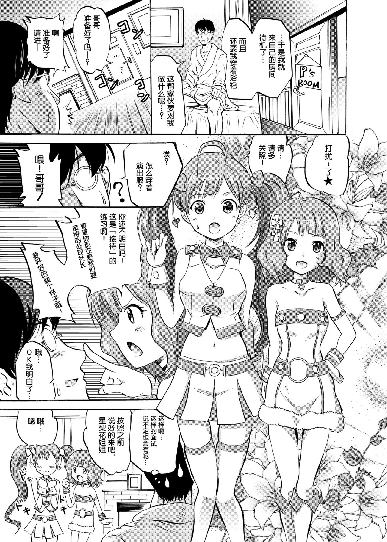 Serika to Iku to Momoko no Otona no "Settai" Gasshuku page 5 full