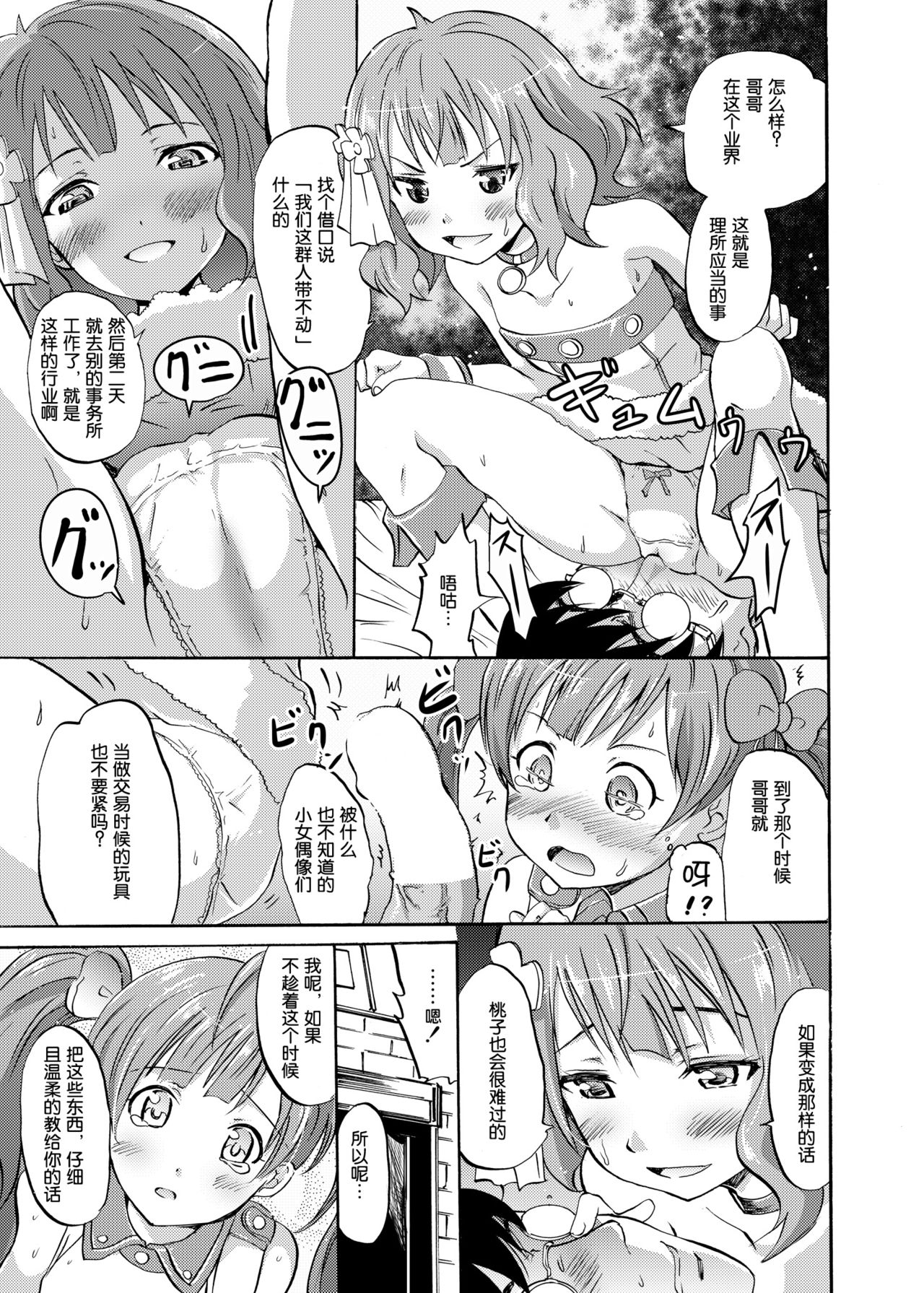 Serika to Iku to Momoko no Otona no "Settai" Gasshuku page 7 full