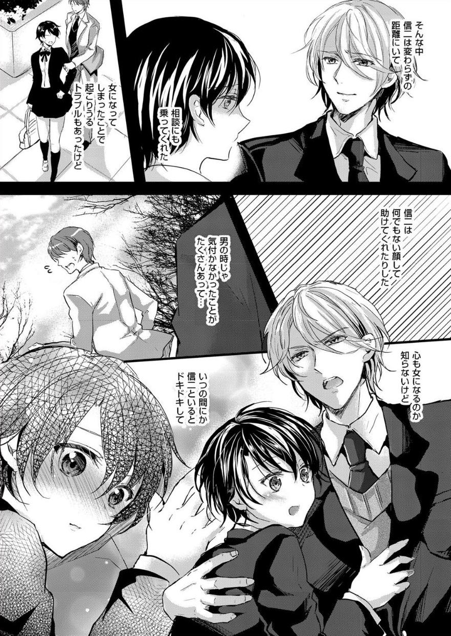 Nyotaika Inkou Housei page 5 full