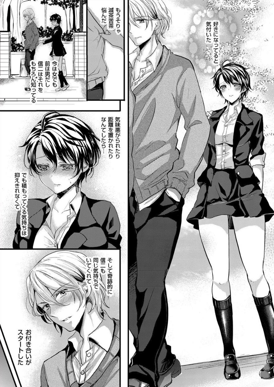 Nyotaika Inkou Housei page 6 full