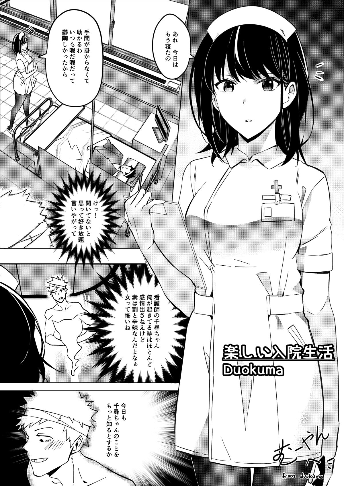 Tanoshii Nyuuin Seikatsu - Happy Hospital Life page 1 full