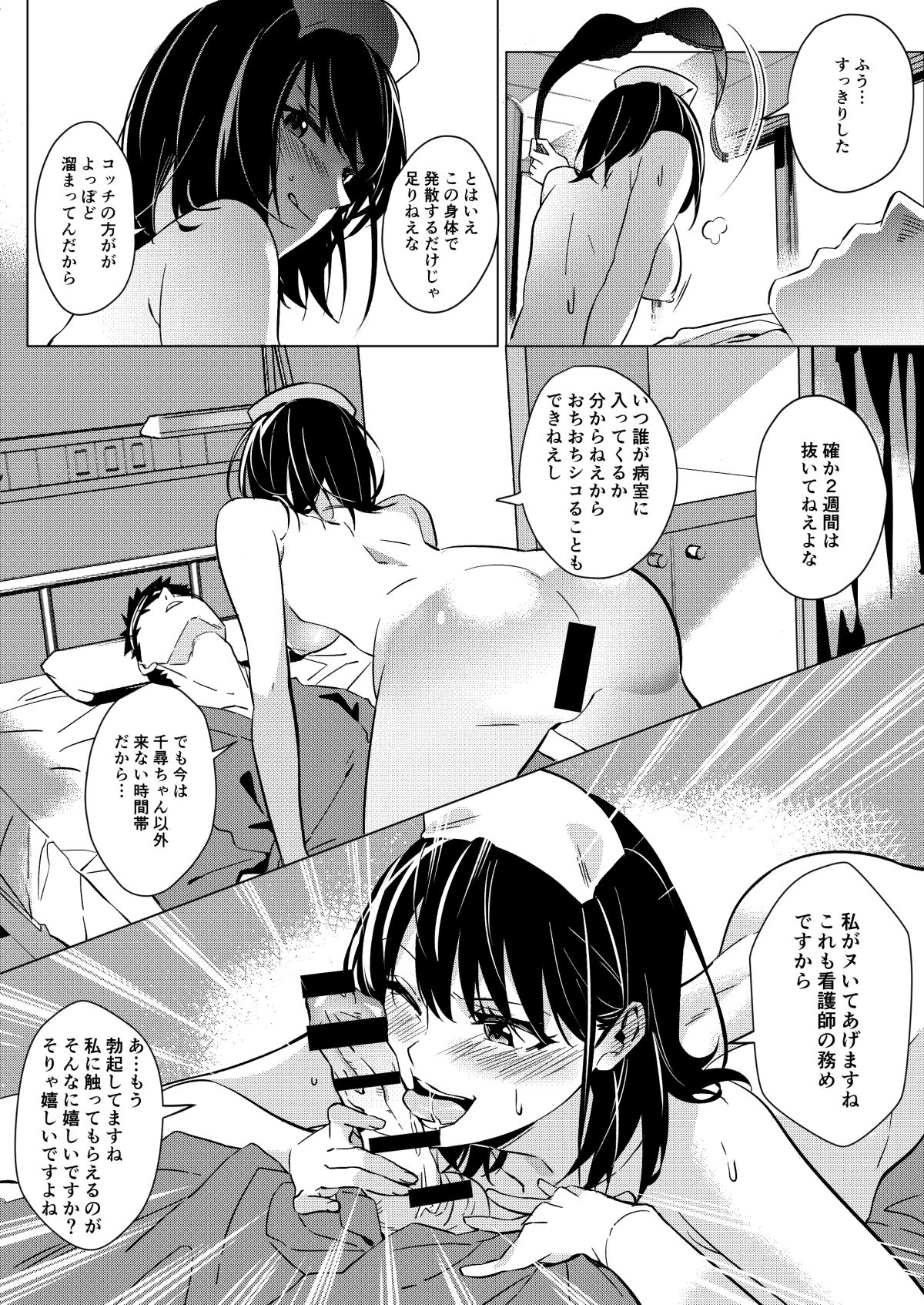 Tanoshii Nyuuin Seikatsu - Happy Hospital Life page 5 full