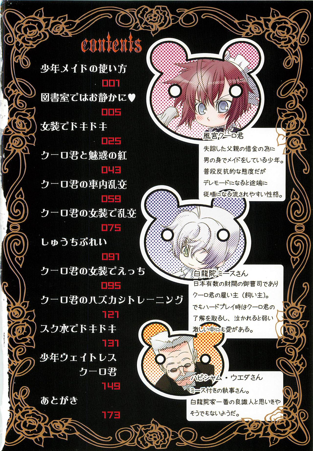 Shounen Maid Curo-kun ~Josoukko Hen~ page 8 full