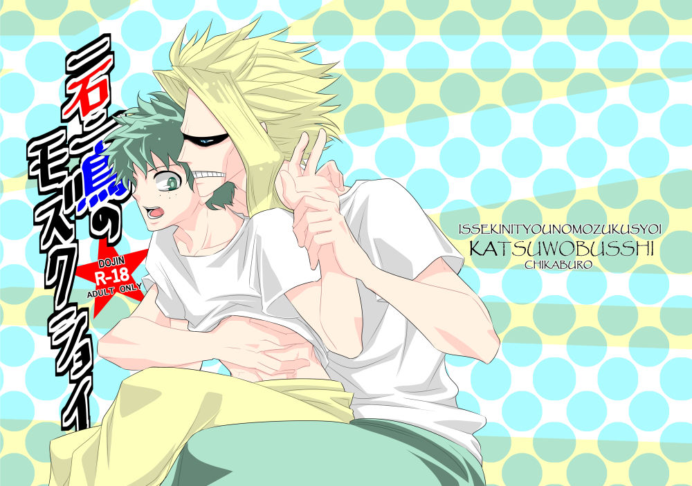 Issekinichou no no mozukushoi page 2 full