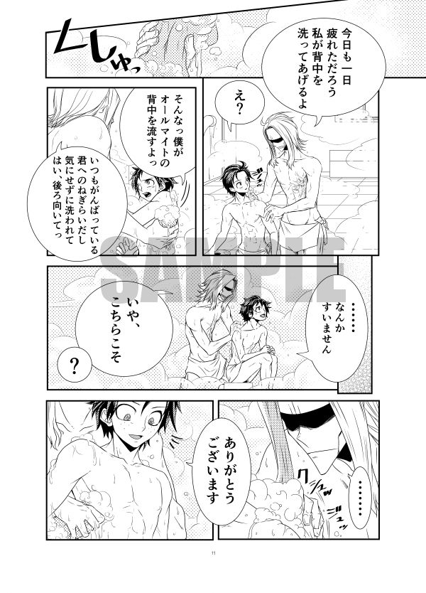 Issekinichou no no mozukushoi page 5 full