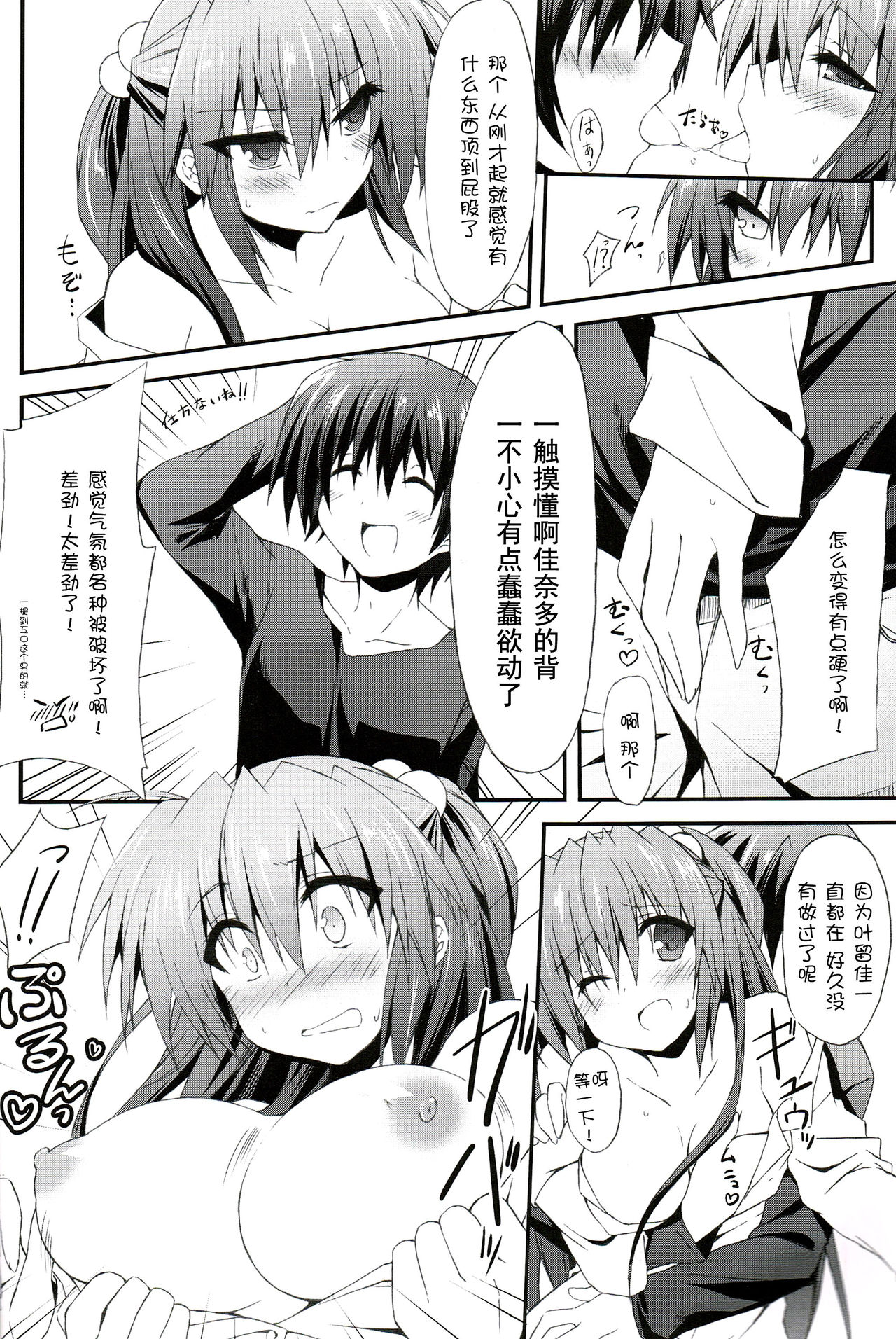 Konna Kanata After Ecstasy page 10 full