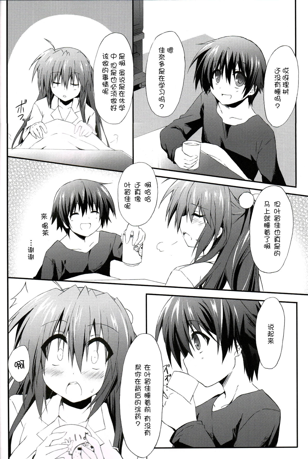 Konna Kanata After Ecstasy page 6 full