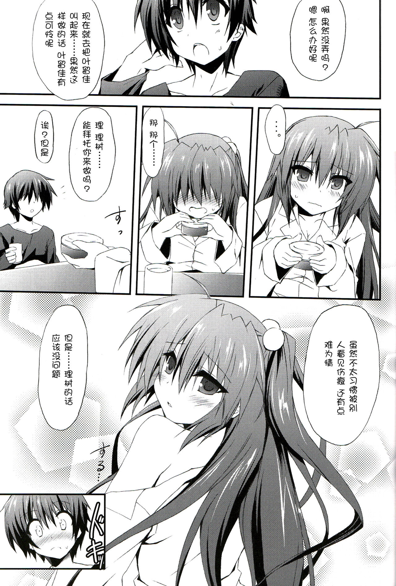 Konna Kanata After Ecstasy page 7 full