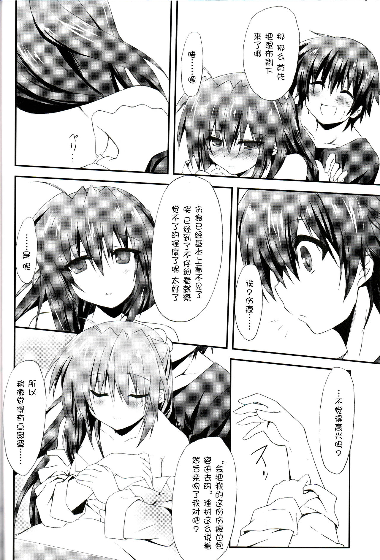 Konna Kanata After Ecstasy page 8 full