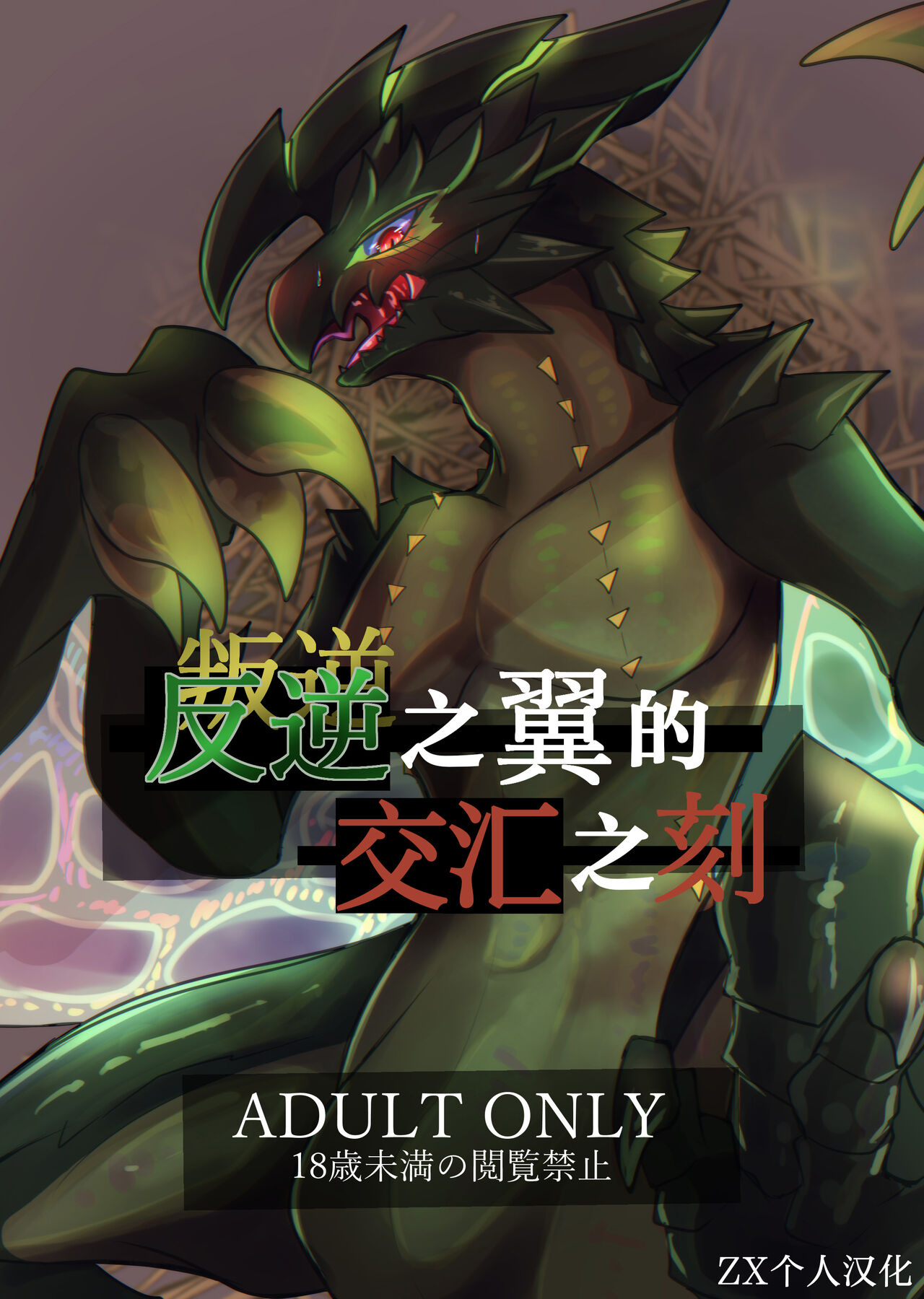 Hangyaku no Tsubasa ga Majiwaru Koku | 反逆之翼的交汇之刻 page 1 full