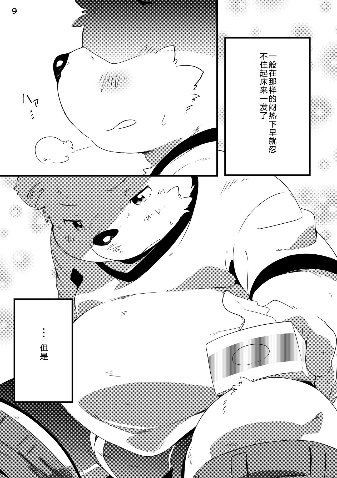 Tameiki Kyoudai 2 page 10 full