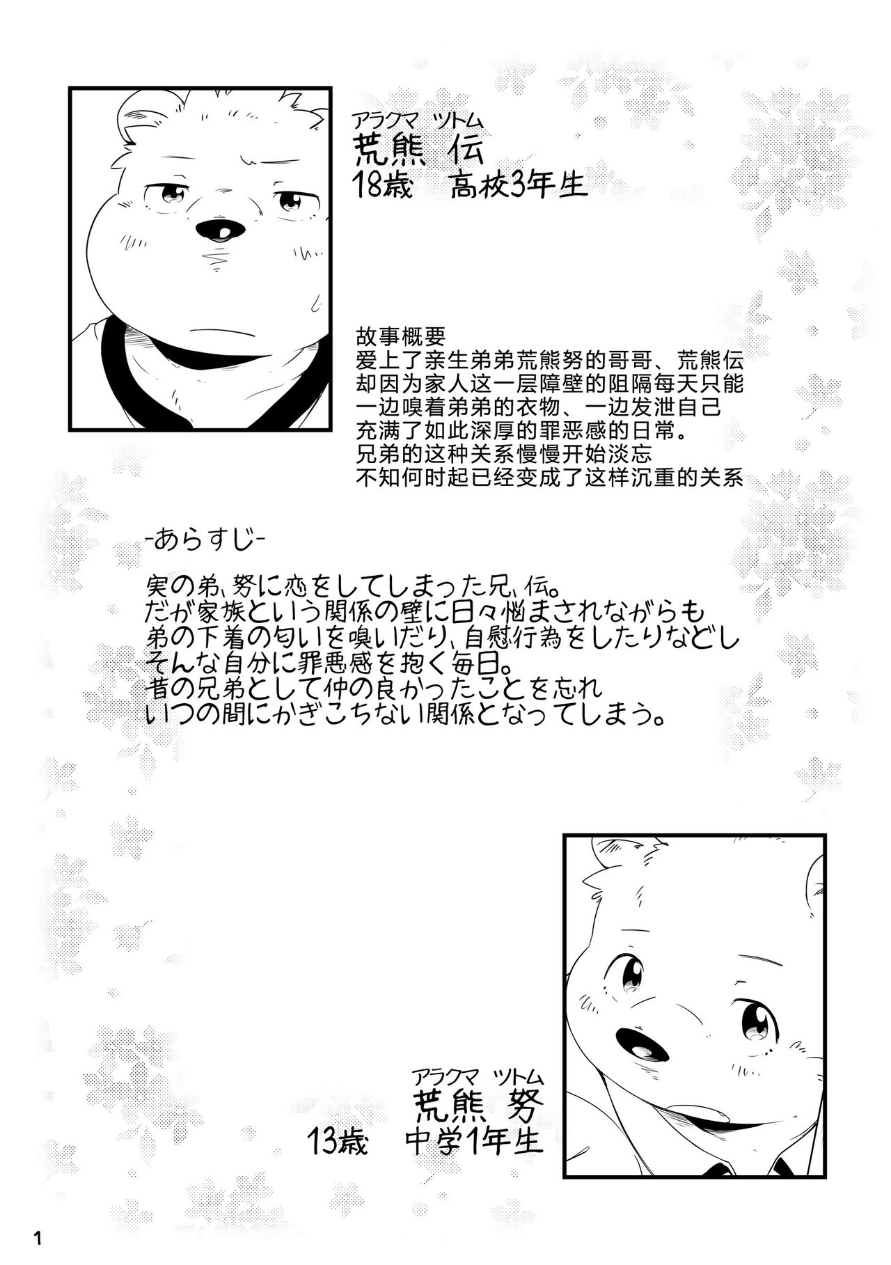 Tameiki Kyoudai 2 page 3 full