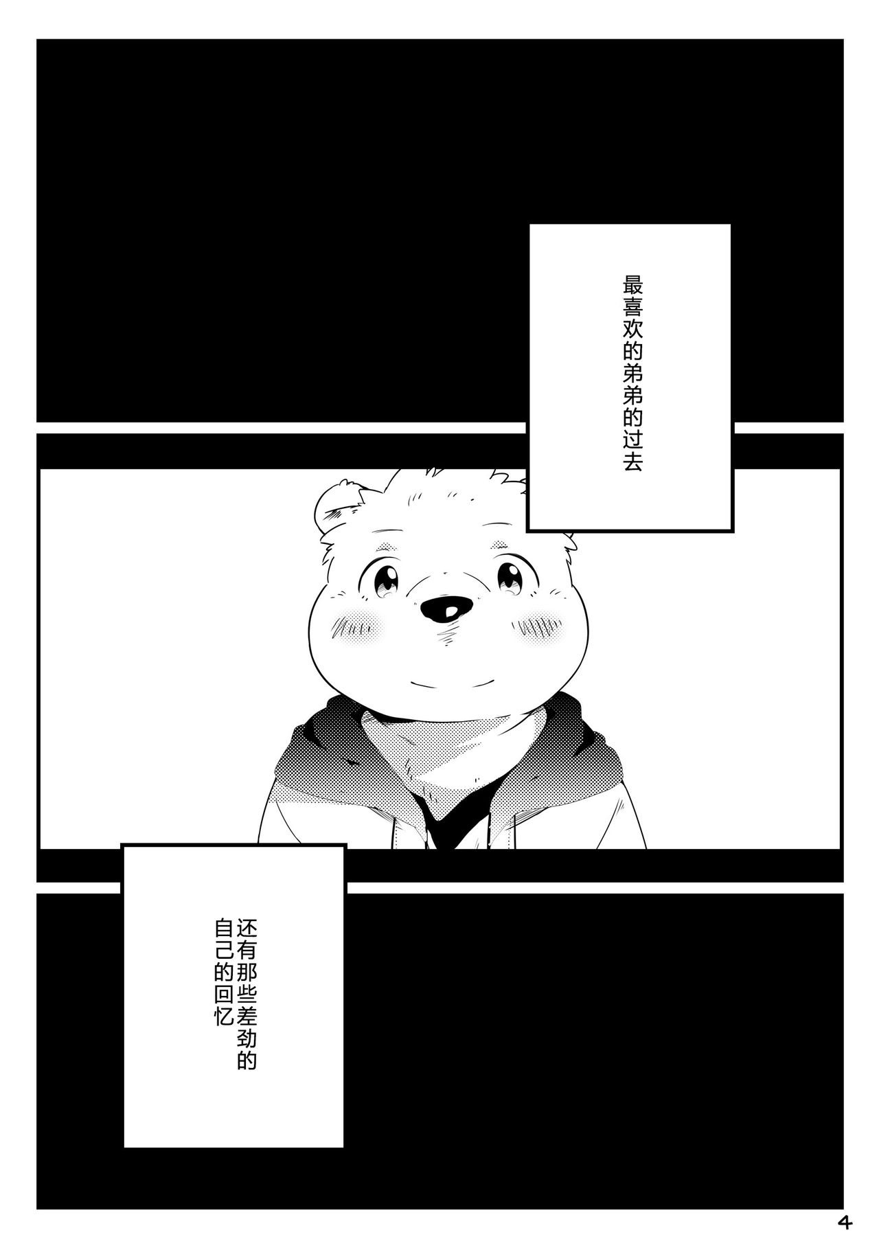 Tameiki Kyoudai 2 page 6 full