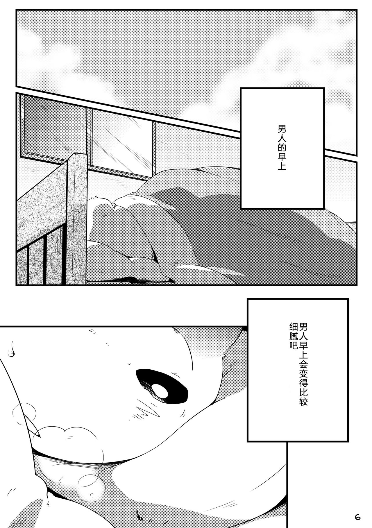 Tameiki Kyoudai 2 page 7 full